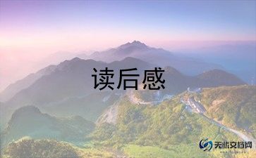 国演义读后感400字8篇