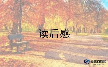 漏的读后感200字优秀7篇
