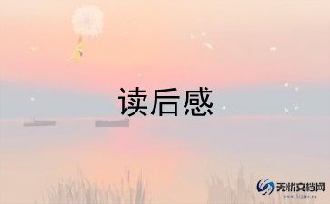 读后感绿山墙的安妮800字6篇