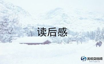 刘胡兰传读后感6篇