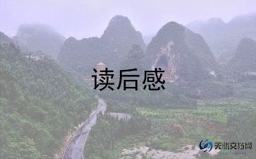 课外书读后感1000字8篇