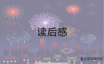 会飞的教室的读后感推荐5篇