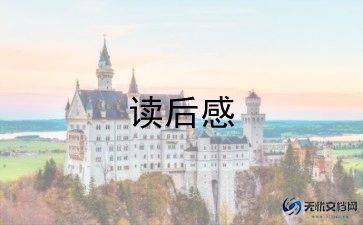 《水浒传》的读后感800字8篇