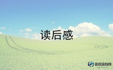 繁星·春水的读后感模板7篇