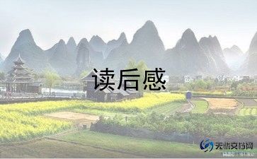过春节读后感7篇
