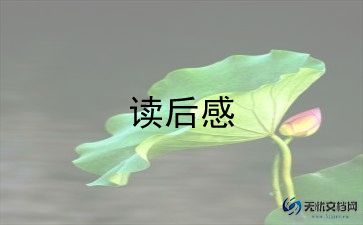 读冰心的寄小读者的读后感6篇