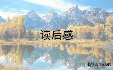 写亡羊补牢的读后感6篇