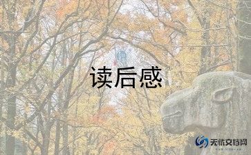 读花的梦读后感7篇