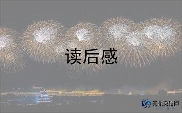 生命册读后感优质8篇