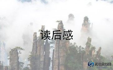 防地震观后感优质8篇