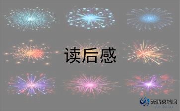 3的读后感800字6篇