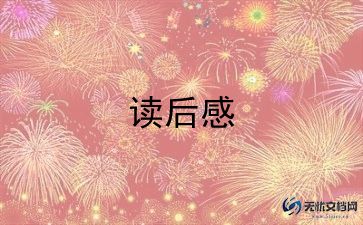 哈尔的梦读后感5篇