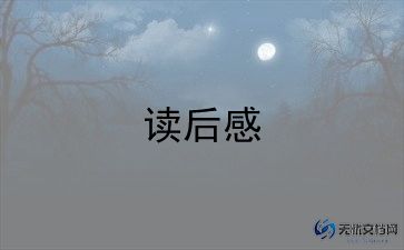 富同学穷同学读后感参考7篇