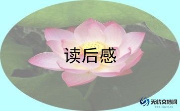 为学读后感500字优秀5篇