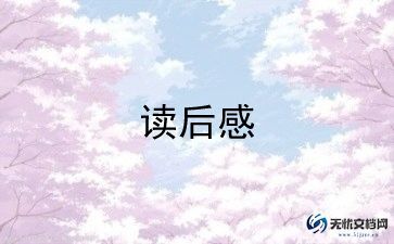 傅了家书读后感参考8篇
