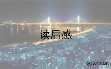 三国演义的读后感推荐6篇