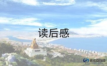 我的狗朋友读后感最新8篇