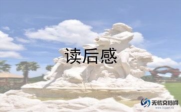三国演义的读后感优质7篇