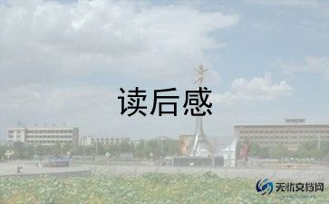 读《小草和大树》的读后感参考7篇