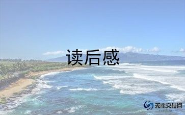 靳以的《猫》读后感300字8篇