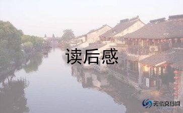 狐狸和鹤读后感优秀7篇