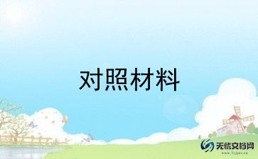 支部委员个人对照材料6篇