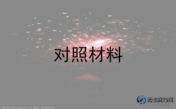 2023民主生活会对照检查材料个人5篇