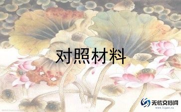 学党史的个人对照材料5篇