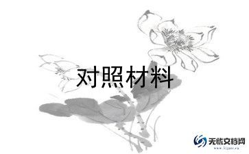 教师个人检查对照材料8篇