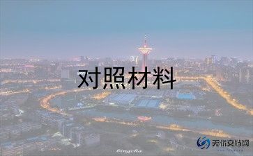 2023年团员个人检查对照材料7篇