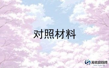 学党史知党史个人对照材料8篇