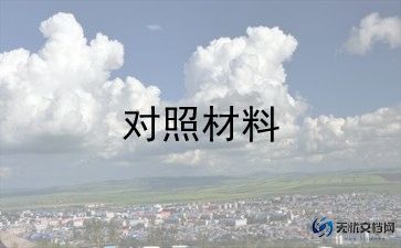 党史教育党员个人对照材料5篇