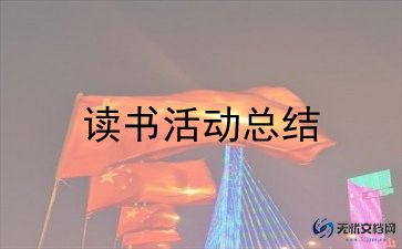 幼儿阅读节活动方案7篇