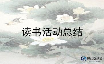 2023志愿活动总结参考6篇