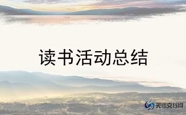 家校互动活动总结5篇