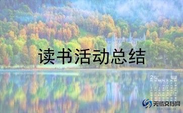 爱眼护眼活动总结6篇