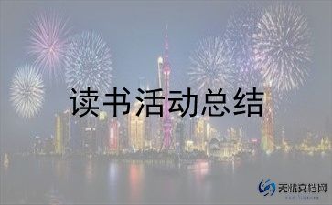 夏被活动方案推荐7篇