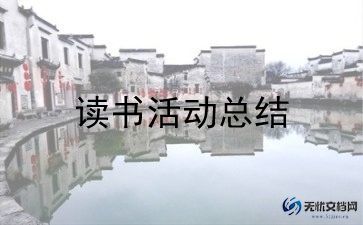 党日主题活动总结参考8篇