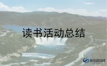 主题团日活动总总结8篇