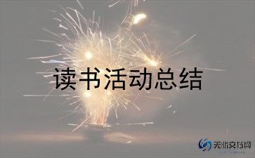 关于教师的活动总结5篇