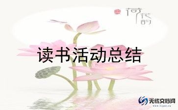 做促销活动总结最新5篇