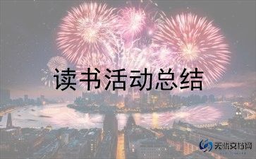 教师活动学期总结6篇
