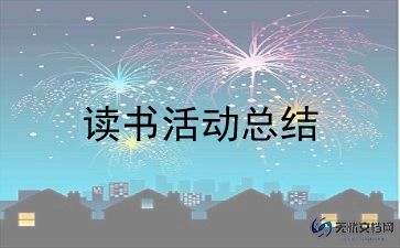 体育兴趣活动总结8篇