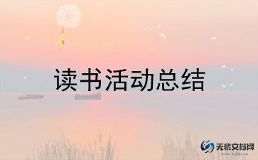 关于感恩活动心得体会5篇