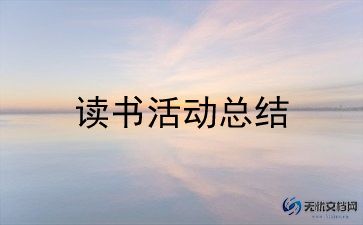 做促销活动总结优秀7篇
