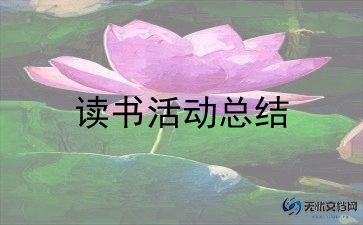 书法兴趣活动小组活动总结6篇