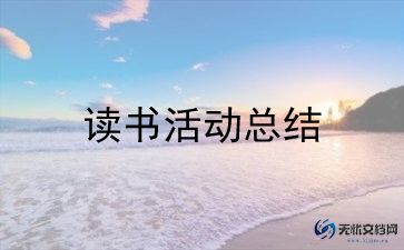 营促销活动总结5篇
