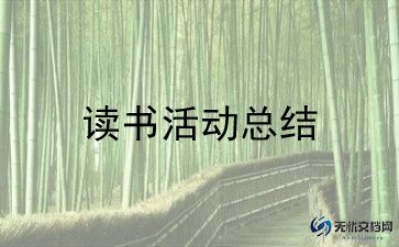 5月1日活动总结5篇