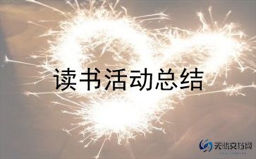 开学活动总结与反思6篇