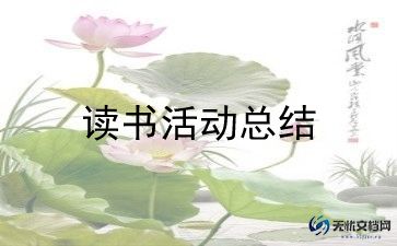 国家网络安全宣传周活动总结报告6篇